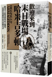 歡迎來到末日戰場哈米吉多頓：跟著考古隊重探聖經古戰場，一段錯綜複雜的近代挖掘史詩