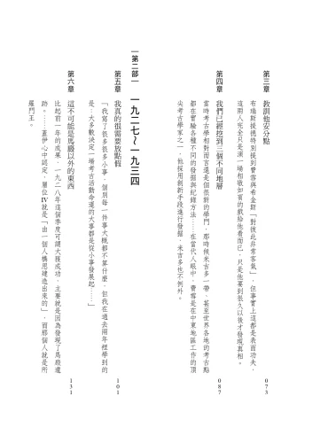 20210915141139_p5_歡迎來到末日戰場哈米吉多頓：跟著考古隊重探聖經古戰場，一段錯綜複雜的近代挖掘史詩