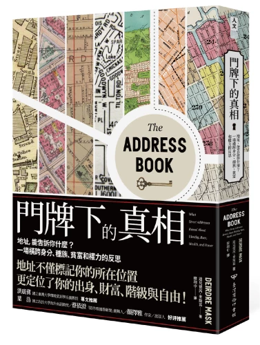 20220729083629_p1_門牌下的真相：地址，能告訴你什麼？一場橫跨身分、種族、貧富和權力的反思