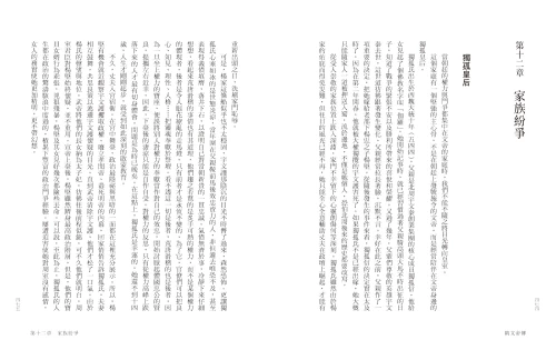 20211013104225_p5_隋文帝傳（二版）【帝王傳記系列】