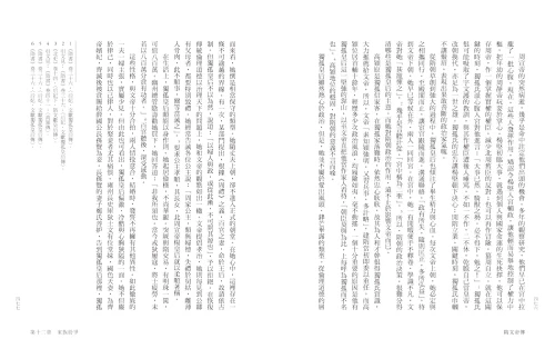 20211013104225_p6_隋文帝傳（二版）【帝王傳記系列】