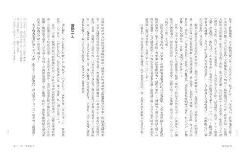 20211013104225_p8_隋文帝傳（二版）【帝王傳記系列】