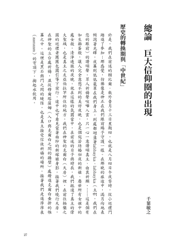 20211018085736_p7_歷史的轉換期4：1187年．巨大信仰圈的出現