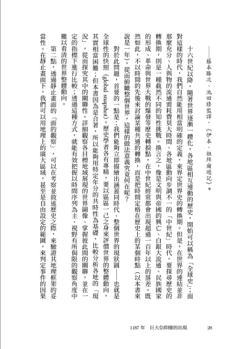 20211018085736_p8_歷史的轉換期4：1187年．巨大信仰圈的出現