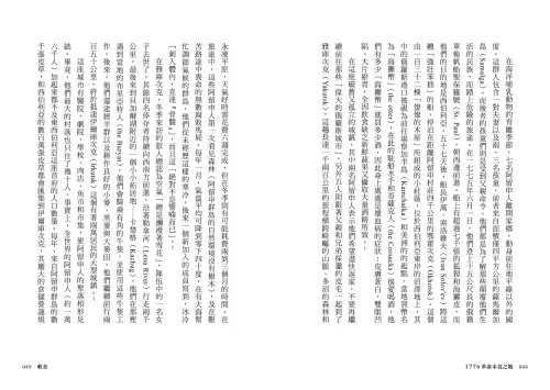 20211112102543_p3_1776革命未竟之地：煙硝、貿易與生態瓦解，不為人知的美洲史