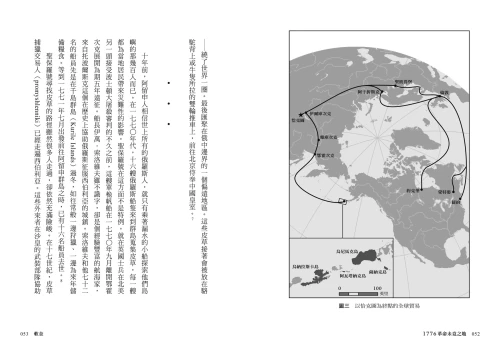20211112102543_p5_1776革命未竟之地：煙硝、貿易與生態瓦解，不為人知的美洲史