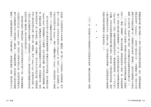 20211112102543_p8_1776革命未竟之地：煙硝、貿易與生態瓦解，不為人知的美洲史