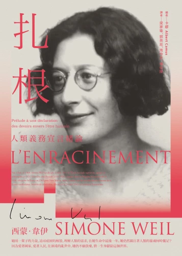 20211115174415_p2_扎根：人類義務宣言緒論