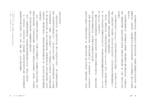 20211115174415_p5_扎根：人類義務宣言緒論