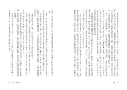 20211115174415_p4_扎根：人類義務宣言緒論