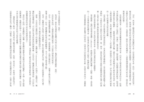 20211115174415_p6_扎根：人類義務宣言緒論