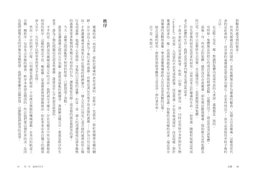 20211115174415_p7_扎根：人類義務宣言緒論