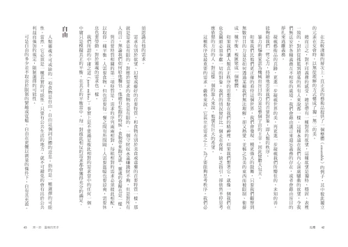 20211115174415_p8_扎根：人類義務宣言緒論