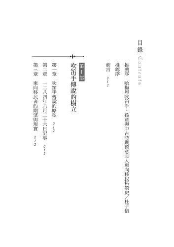 20211116165005_p5_哈梅恩的吹笛手：記憶、傳說與流變，中古歐洲社會庶民心態考察