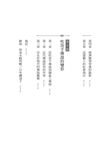 20211116165005_p6_哈梅恩的吹笛手：記憶、傳說與流變，中古歐洲社會庶民心態考察