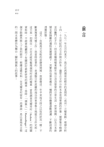 20211116165005_p7_哈梅恩的吹笛手：記憶、傳說與流變，中古歐洲社會庶民心態考察