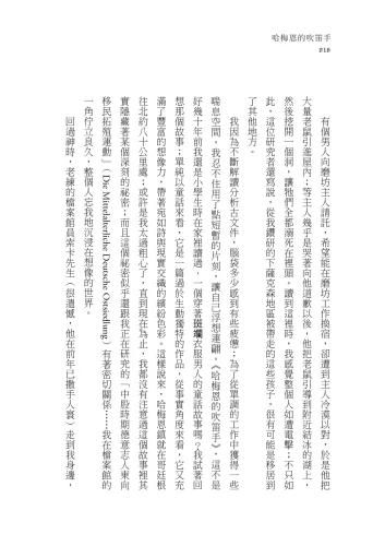 20211116165005_p8_哈梅恩的吹笛手：記憶、傳說與流變，中古歐洲社會庶民心態考察
