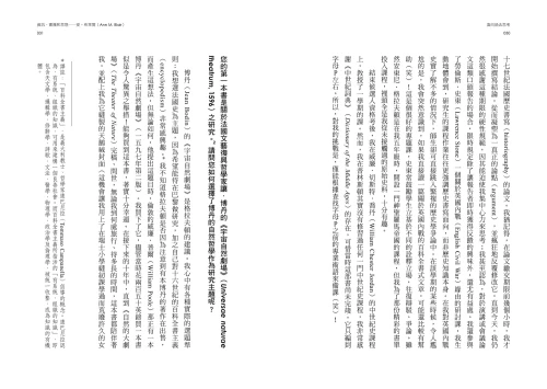 20211116165442_p7_面向過去思考：與史學大師的爐邊閒談，打造歷史思惟的八場對話