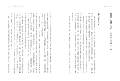 20211122145235_p6_日不落‧倫敦：創建、破壞與改革，泰晤士河畔的邊境小鎮如何登上世界舞台