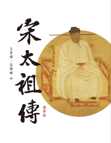 20211210150000_p2_宋太祖傳【帝王傳記系列】