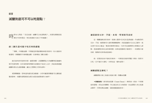 20211217142347_p4_花花老師的減醣甜點：45款甜點X最精簡工法，可以立刻上手的夢幻食譜