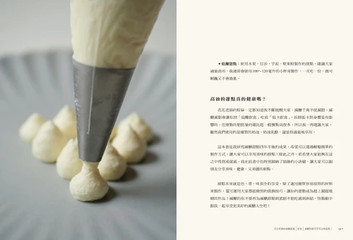 20211217142347_p5_花花老師的減醣甜點：45款甜點X最精簡工法，可以立刻上手的夢幻食譜