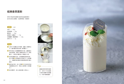 20211217142347_p6_花花老師的減醣甜點：45款甜點X最精簡工法，可以立刻上手的夢幻食譜