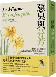 惡臭與芬芳：感官、衛生與實踐，近代法國氣味的想像與社會空間