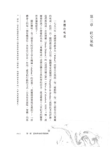 20220210160913_p3_惡臭與芬芳：感官、衛生與實踐，近代法國氣味的想像與社會空間