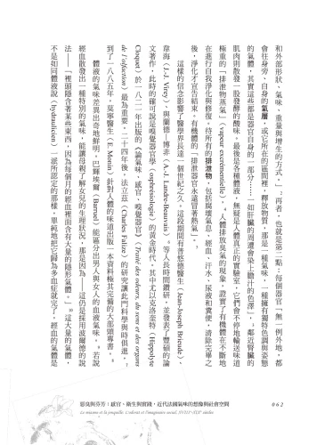 20220210160913_p4_惡臭與芬芳：感官、衛生與實踐，近代法國氣味的想像與社會空間