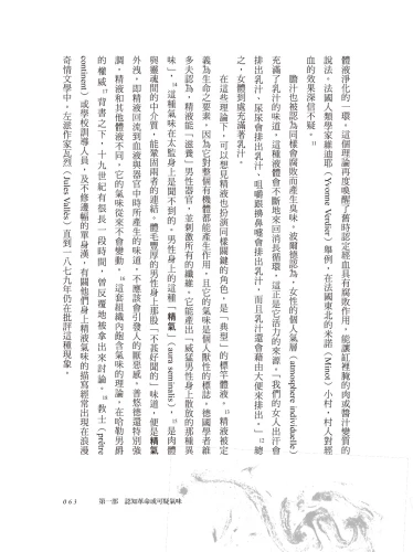 20220210160913_p5_惡臭與芬芳：感官、衛生與實踐，近代法國氣味的想像與社會空間