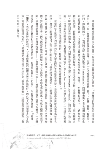 20220210160913_p6_惡臭與芬芳：感官、衛生與實踐，近代法國氣味的想像與社會空間