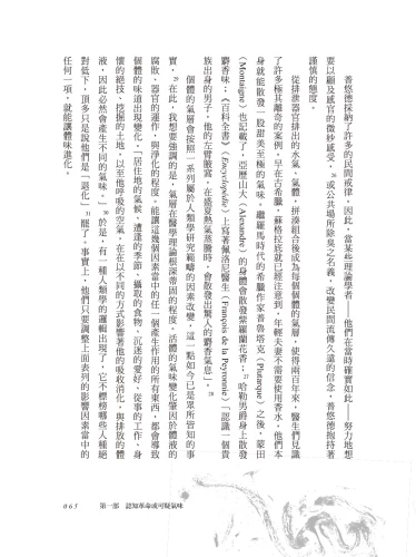 20220210160913_p7_惡臭與芬芳：感官、衛生與實踐，近代法國氣味的想像與社會空間