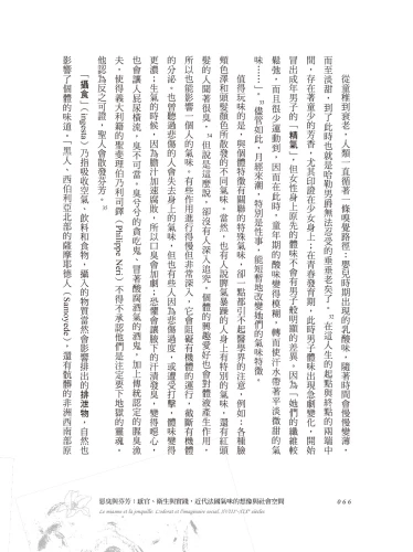 20220210160913_p8_惡臭與芬芳：感官、衛生與實踐，近代法國氣味的想像與社會空間