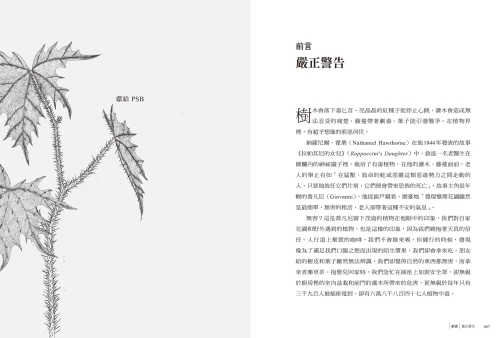 20220113110653_p3_邪惡植物博覽會：辣椒、杜鵑、鬱金香……如何成為邪惡殺手，一不小心讓你命喪黃泉（暢銷十年修訂版）