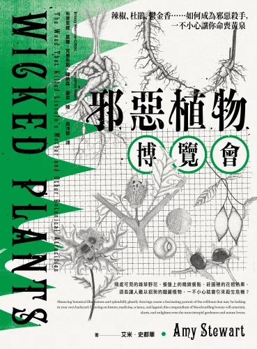 20220113110744_p2_邪惡植物博覽會：辣椒、杜鵑、鬱金香……如何成為邪惡殺手，一不小心讓你命喪黃泉（暢銷十年修訂版）