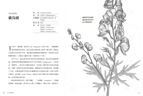 20220113110653_p5_邪惡植物博覽會：辣椒、杜鵑、鬱金香……如何成為邪惡殺手，一不小心讓你命喪黃泉（暢銷十年修訂版）