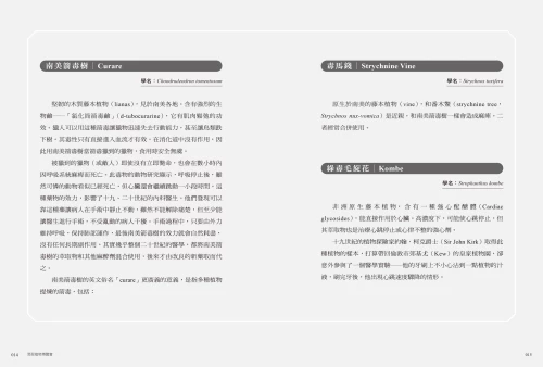 20220113110654_p7_邪惡植物博覽會：辣椒、杜鵑、鬱金香……如何成為邪惡殺手，一不小心讓你命喪黃泉（暢銷十年修訂版）