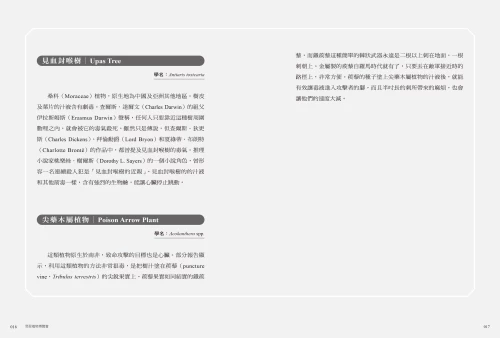 20220113110654_p8_邪惡植物博覽會：辣椒、杜鵑、鬱金香……如何成為邪惡殺手，一不小心讓你命喪黃泉（暢銷十年修訂版）