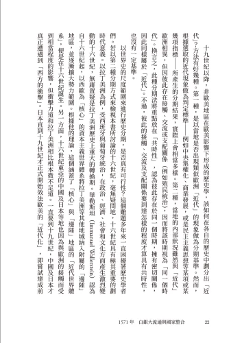 20220113134905_p8_歷史的轉換期6：1571年．白銀大流通與國家整合