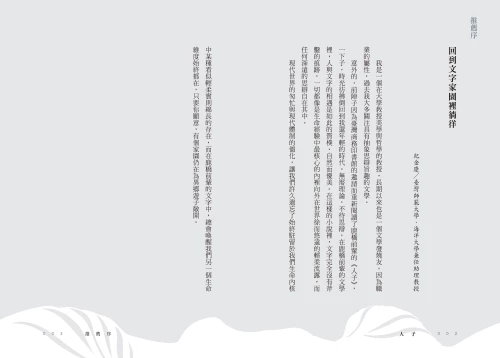 20220113153124_p3_人子：從9歲到99歲都適讀的寓言故事集（臺灣商務75週年全新增訂紀念版）