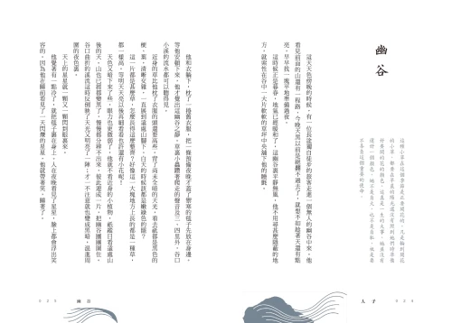 20220113153124_p5_人子：從9歲到99歲都適讀的寓言故事集（臺灣商務75週年全新增訂紀念版）