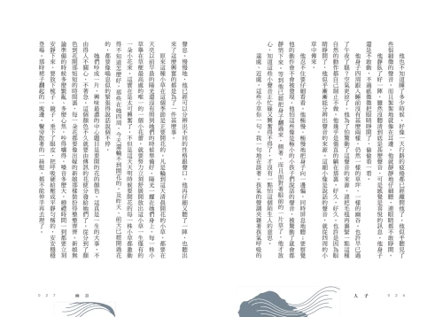 20220113153124_p6_人子：從9歲到99歲都適讀的寓言故事集（臺灣商務75週年全新增訂紀念版）