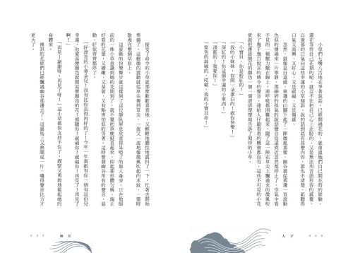 20220113153124_p7_人子：從9歲到99歲都適讀的寓言故事集（臺灣商務75週年全新增訂紀念版）