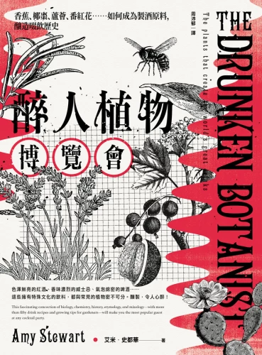 20220114152940_p2_醉人植物博覽會：香蕉、椰棗、蘆薈、番紅花……如何成為製酒原料，釀造啜飲歷史（暢銷回歸版）