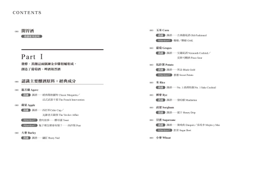 20220114152940_p3_醉人植物博覽會：香蕉、椰棗、蘆薈、番紅花……如何成為製酒原料，釀造啜飲歷史（暢銷回歸版）