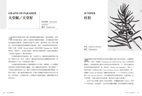 20220114152940_p5_醉人植物博覽會：香蕉、椰棗、蘆薈、番紅花……如何成為製酒原料，釀造啜飲歷史（暢銷回歸版）