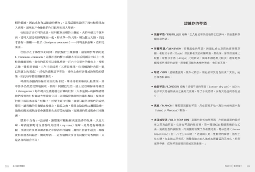 20220114152940_p6_醉人植物博覽會：香蕉、椰棗、蘆薈、番紅花……如何成為製酒原料，釀造啜飲歷史（暢銷回歸版）