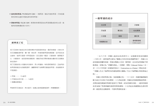 20220114152940_p7_醉人植物博覽會：香蕉、椰棗、蘆薈、番紅花……如何成為製酒原料，釀造啜飲歷史（暢銷回歸版）