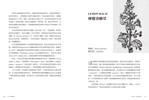 20220114152940_p8_醉人植物博覽會：香蕉、椰棗、蘆薈、番紅花……如何成為製酒原料，釀造啜飲歷史（暢銷回歸版）